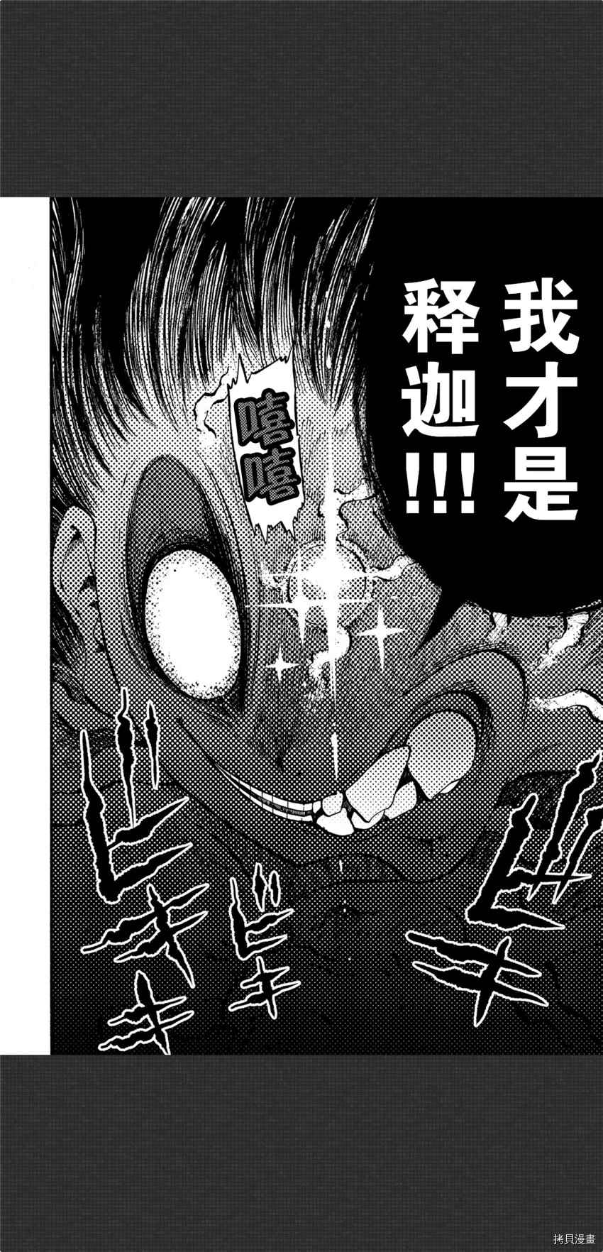 《暗黑杀戮童话》漫画最新章节第5话免费下拉式在线观看章节第【23】张图片