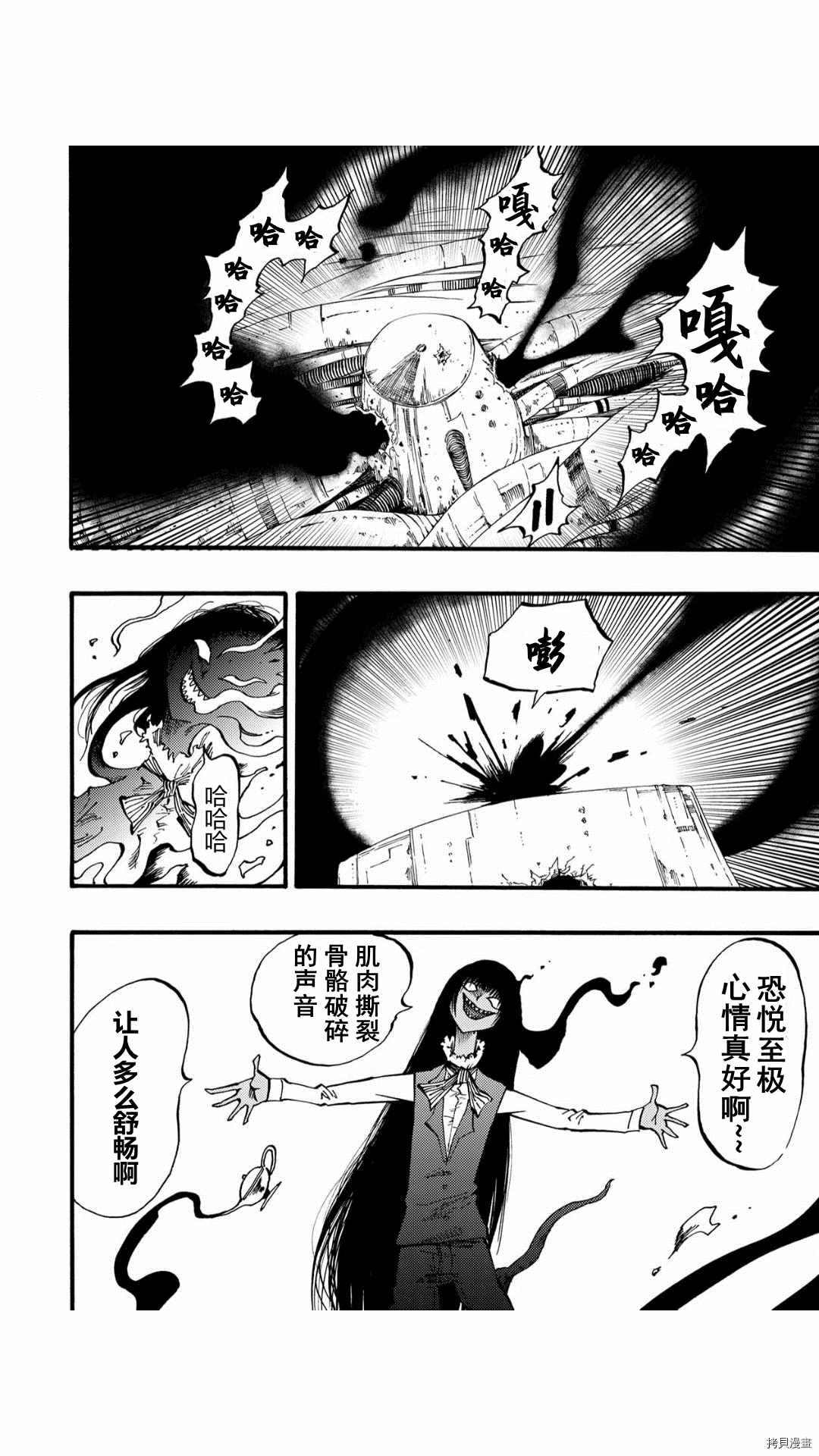 《暗黑杀戮童话》漫画最新章节第51话免费下拉式在线观看章节第【10】张图片