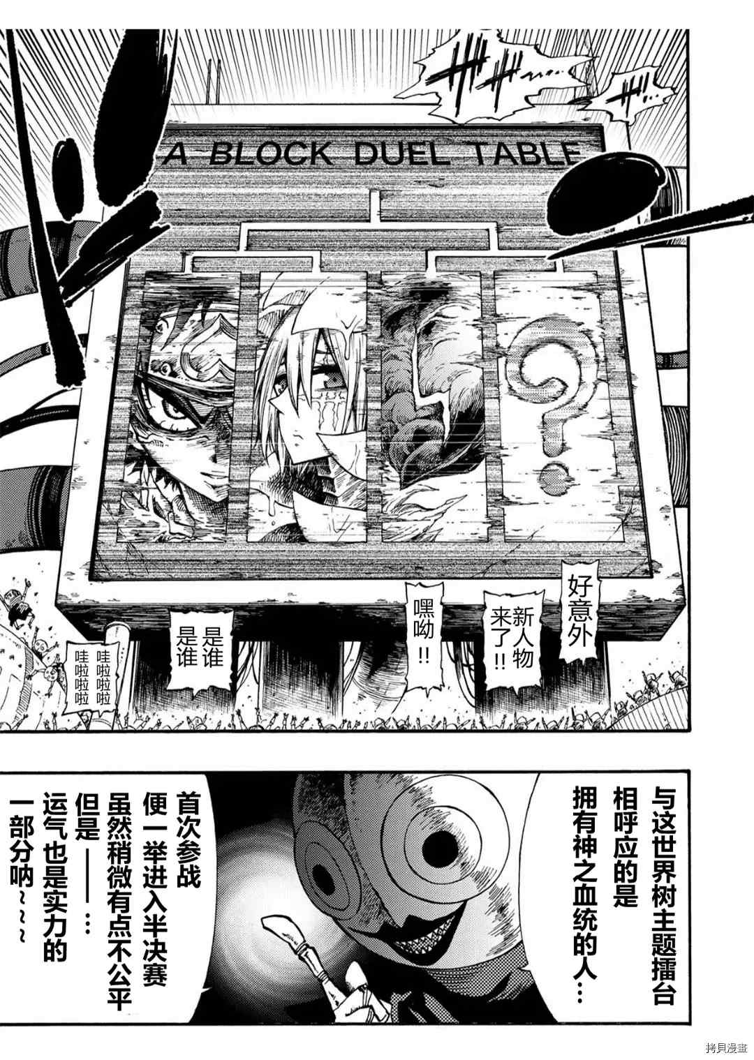 《暗黑杀戮童话》漫画最新章节第25.2话免费下拉式在线观看章节第【1】张图片