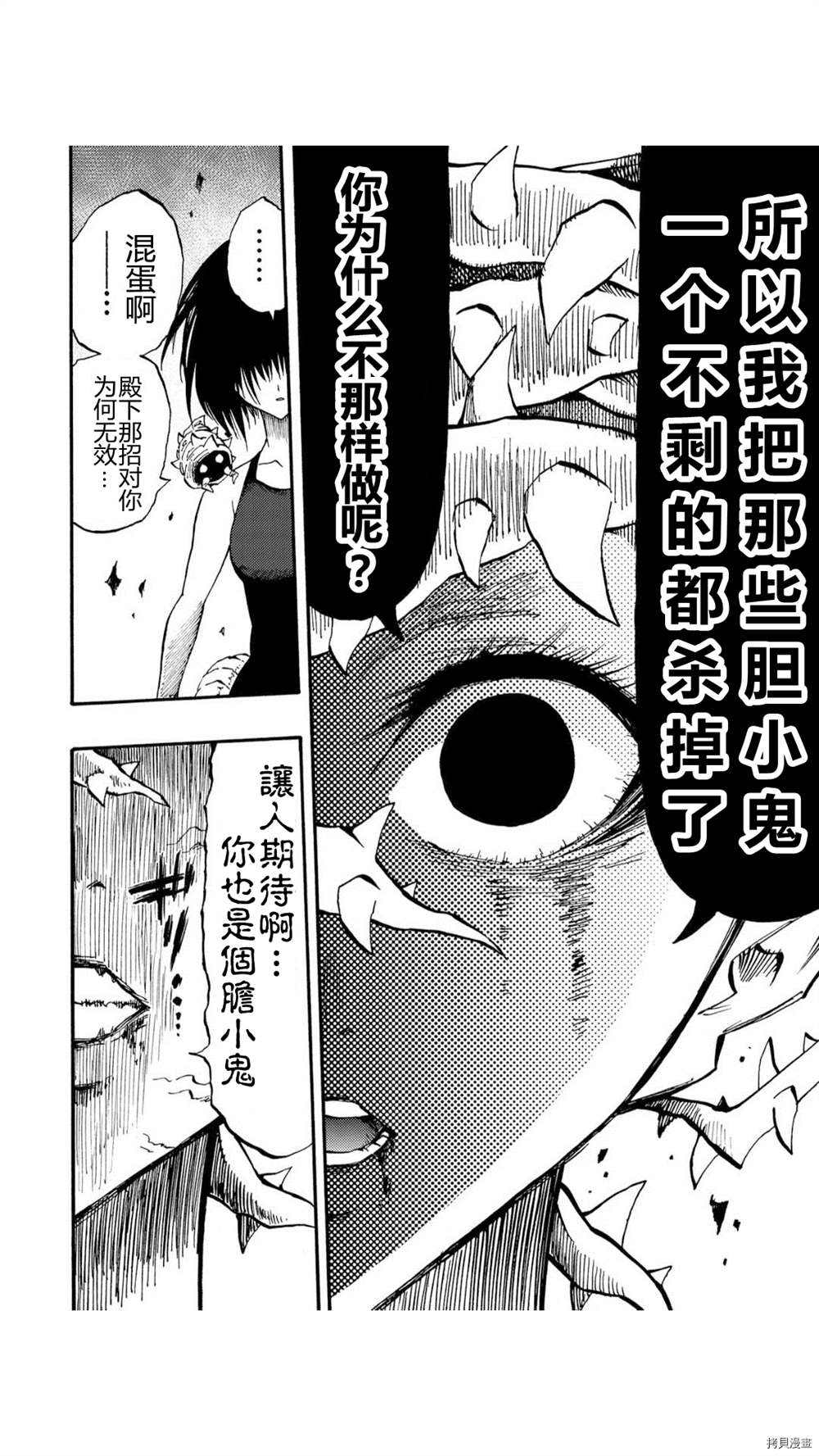 《暗黑杀戮童话》漫画最新章节第45.1话免费下拉式在线观看章节第【12】张图片