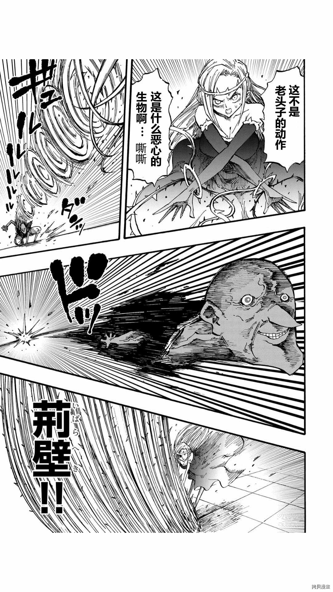 《暗黑杀戮童话》漫画最新章节第47.2话免费下拉式在线观看章节第【3】张图片