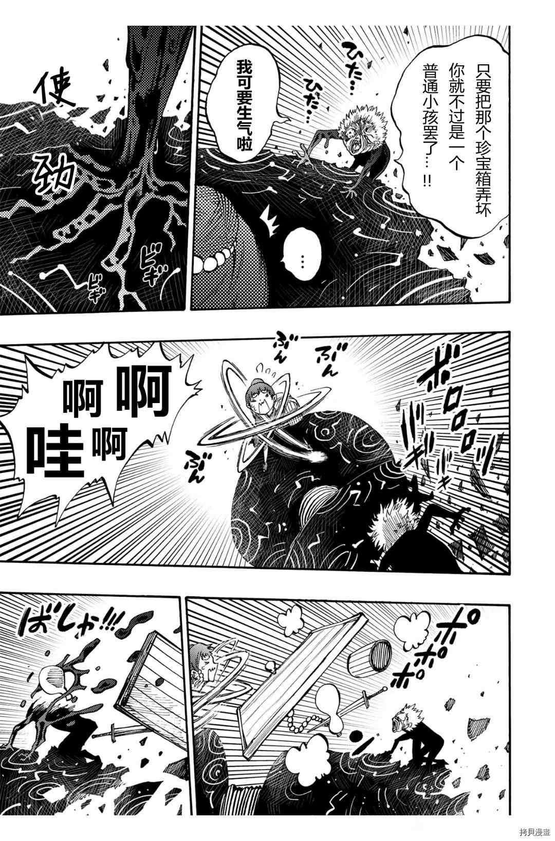 《暗黑杀戮童话》漫画最新章节第22.2话免费下拉式在线观看章节第【11】张图片