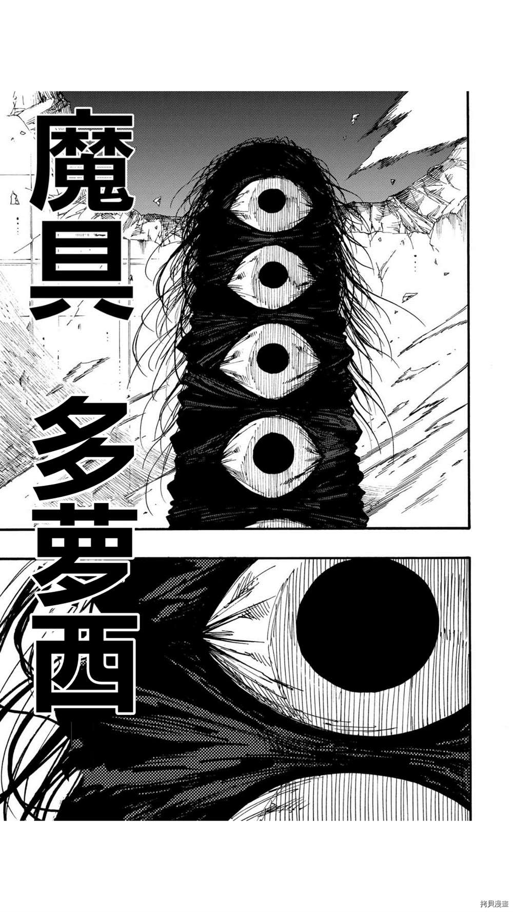 《暗黑杀戮童话》漫画最新章节第42话免费下拉式在线观看章节第【7】张图片