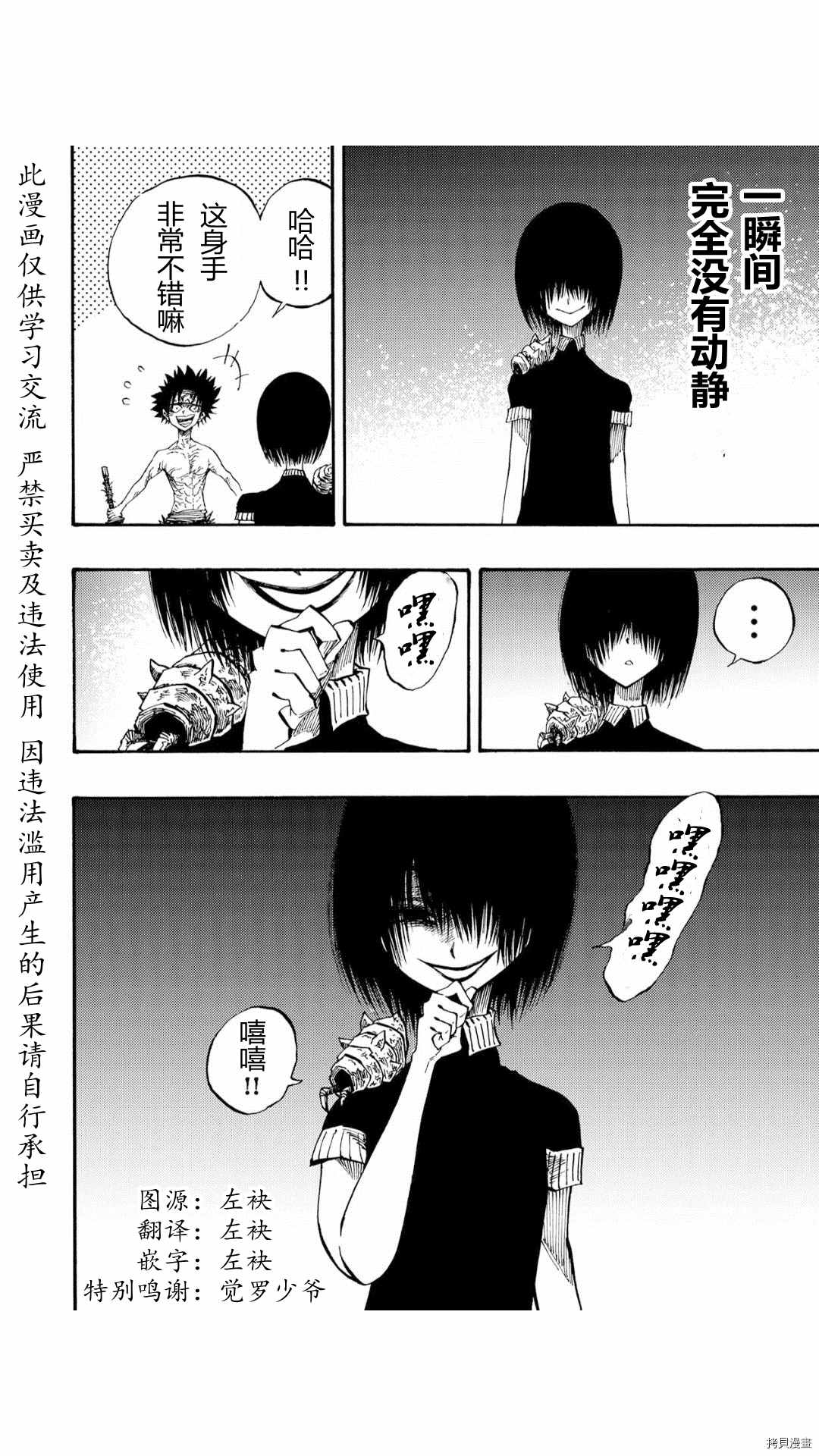 《暗黑杀戮童话》漫画最新章节第37.2话免费下拉式在线观看章节第【2】张图片