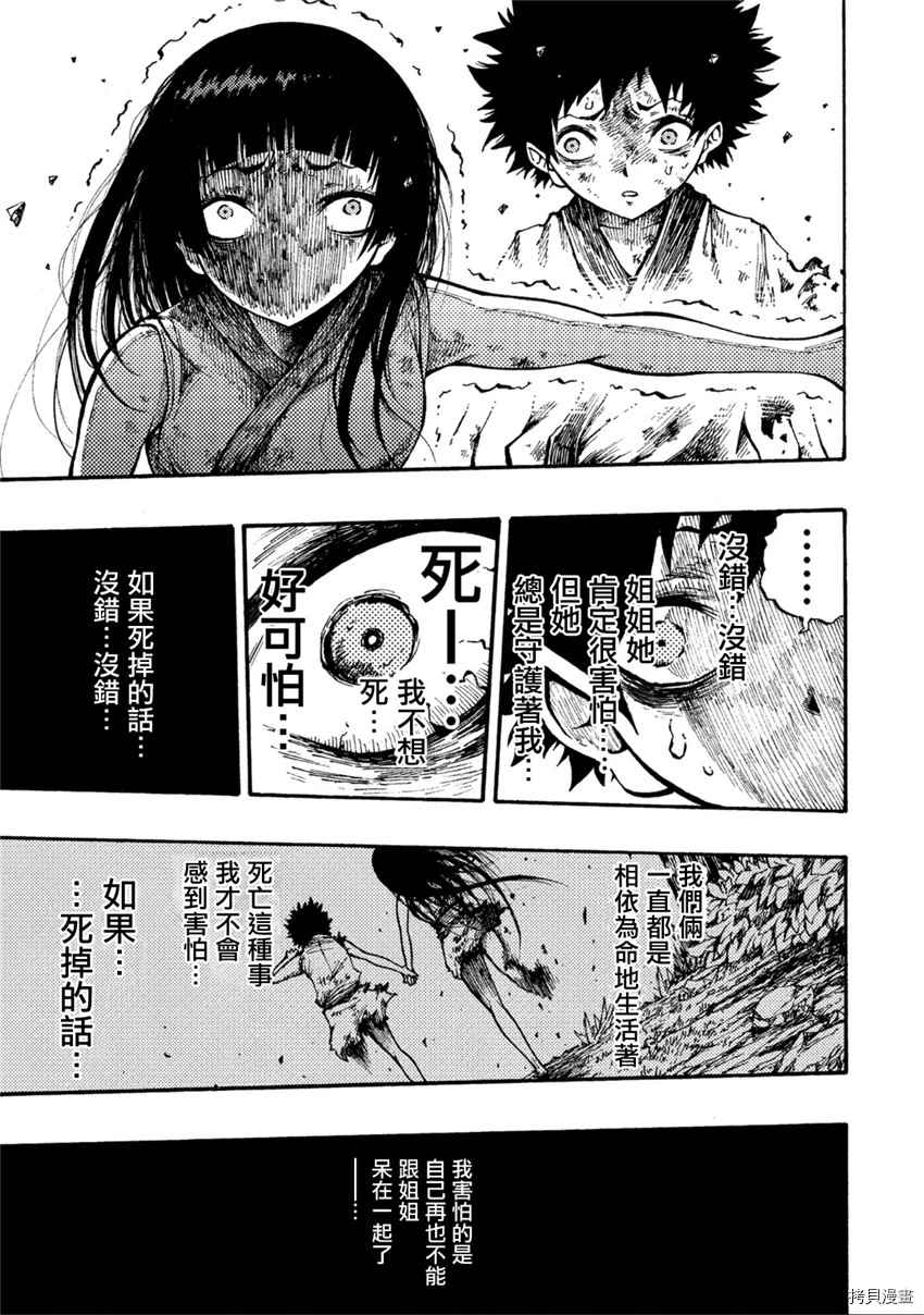 《暗黑杀戮童话》漫画最新章节第7话免费下拉式在线观看章节第【3】张图片