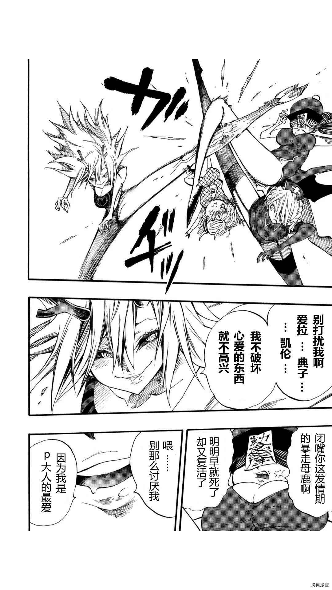 《暗黑杀戮童话》漫画最新章节第44话免费下拉式在线观看章节第【2】张图片
