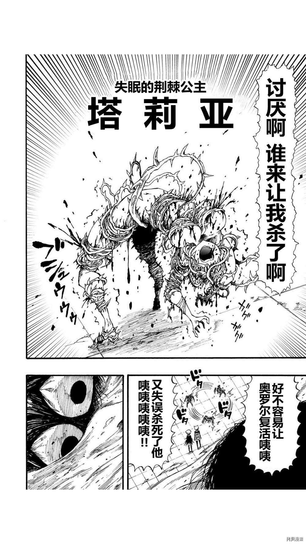 《暗黑杀戮童话》漫画最新章节第42话免费下拉式在线观看章节第【6】张图片