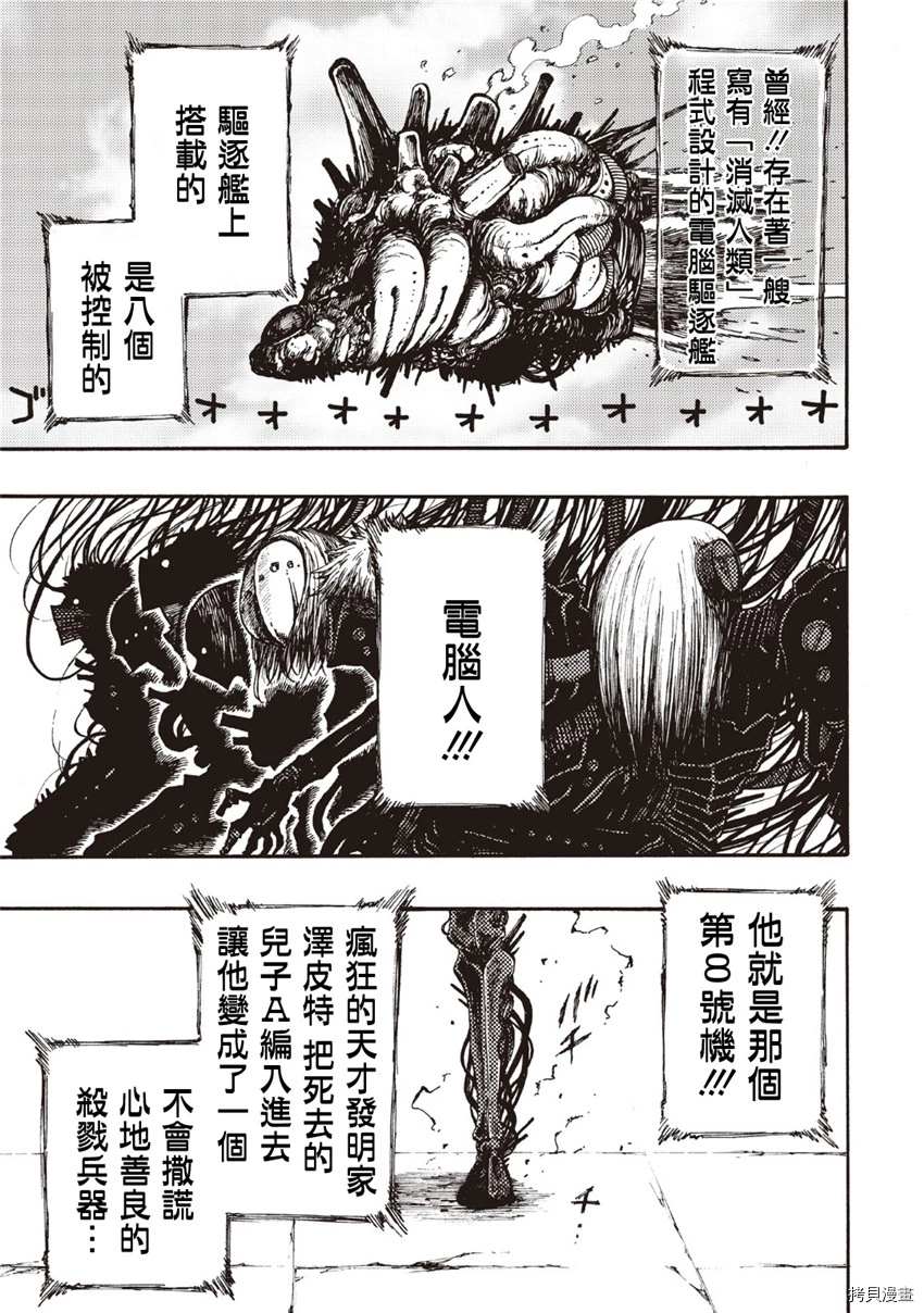 《暗黑杀戮童话》漫画最新章节第13话免费下拉式在线观看章节第【3】张图片