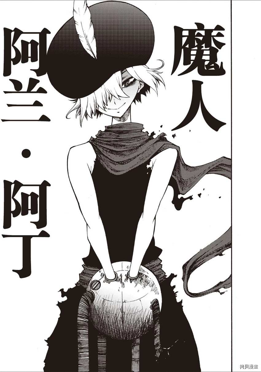 《暗黑杀戮童话》漫画最新章节第12话免费下拉式在线观看章节第【11】张图片