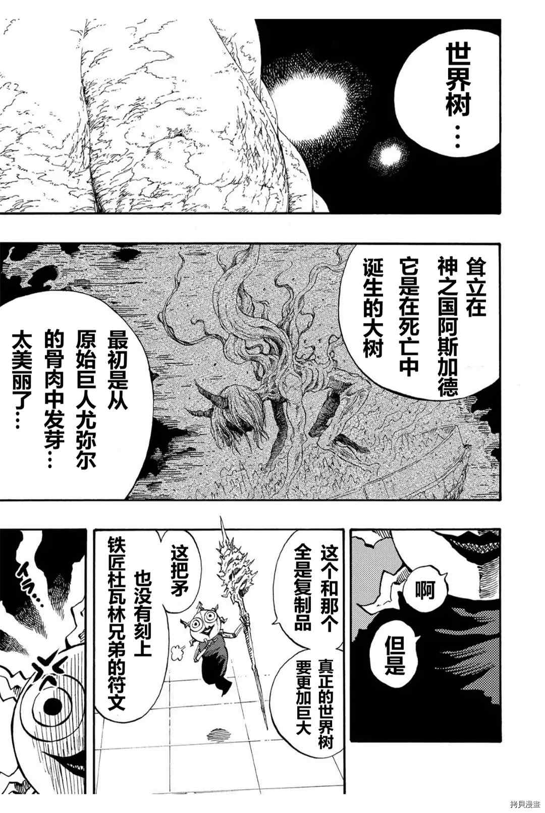 《暗黑杀戮童话》漫画最新章节第25.1话免费下拉式在线观看章节第【7】张图片