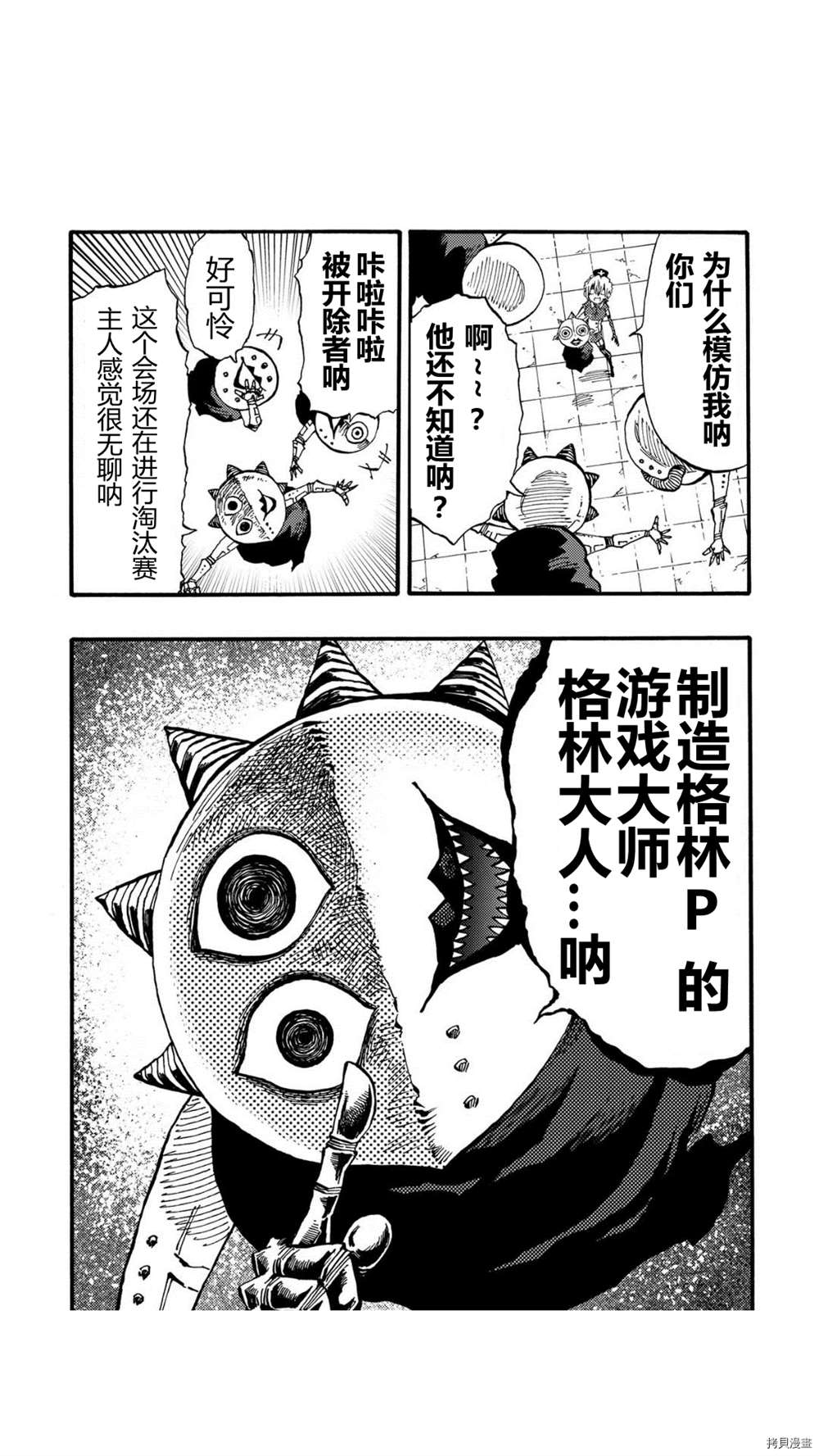 《暗黑杀戮童话》漫画最新章节第41话免费下拉式在线观看章节第【4】张图片