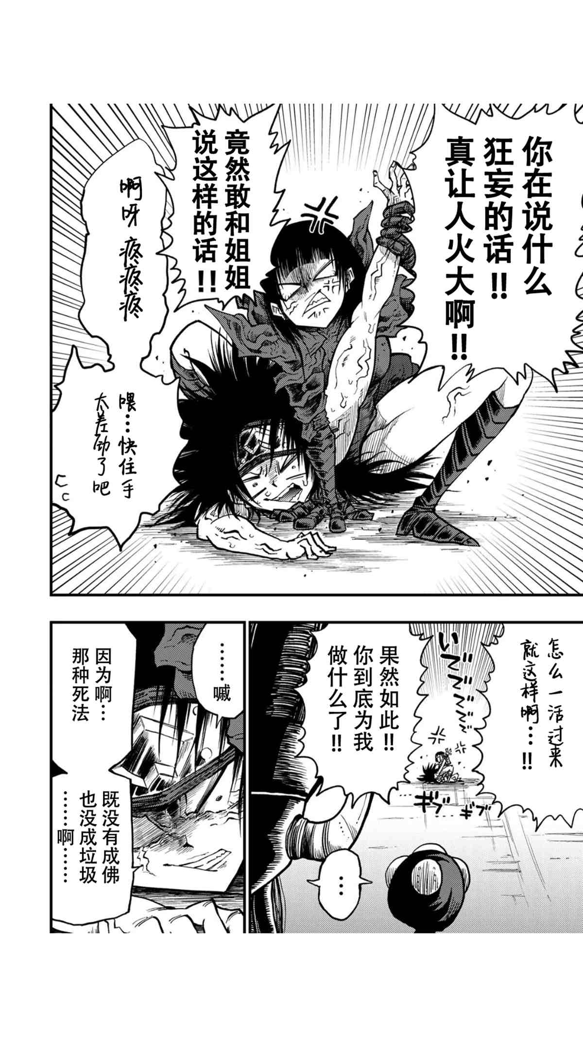 《暗黑杀戮童话》漫画最新章节最终话免费下拉式在线观看章节第【11】张图片