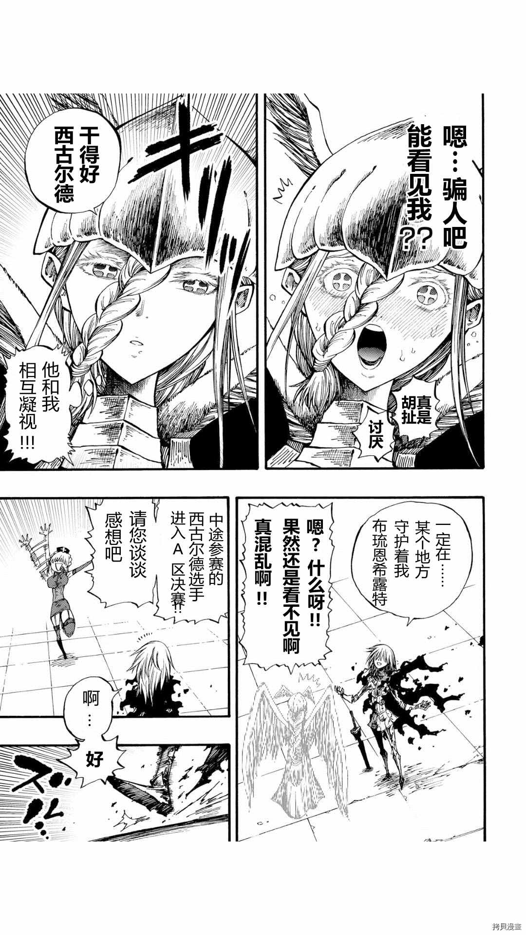 《暗黑杀戮童话》漫画最新章节第37.1话免费下拉式在线观看章节第【5】张图片