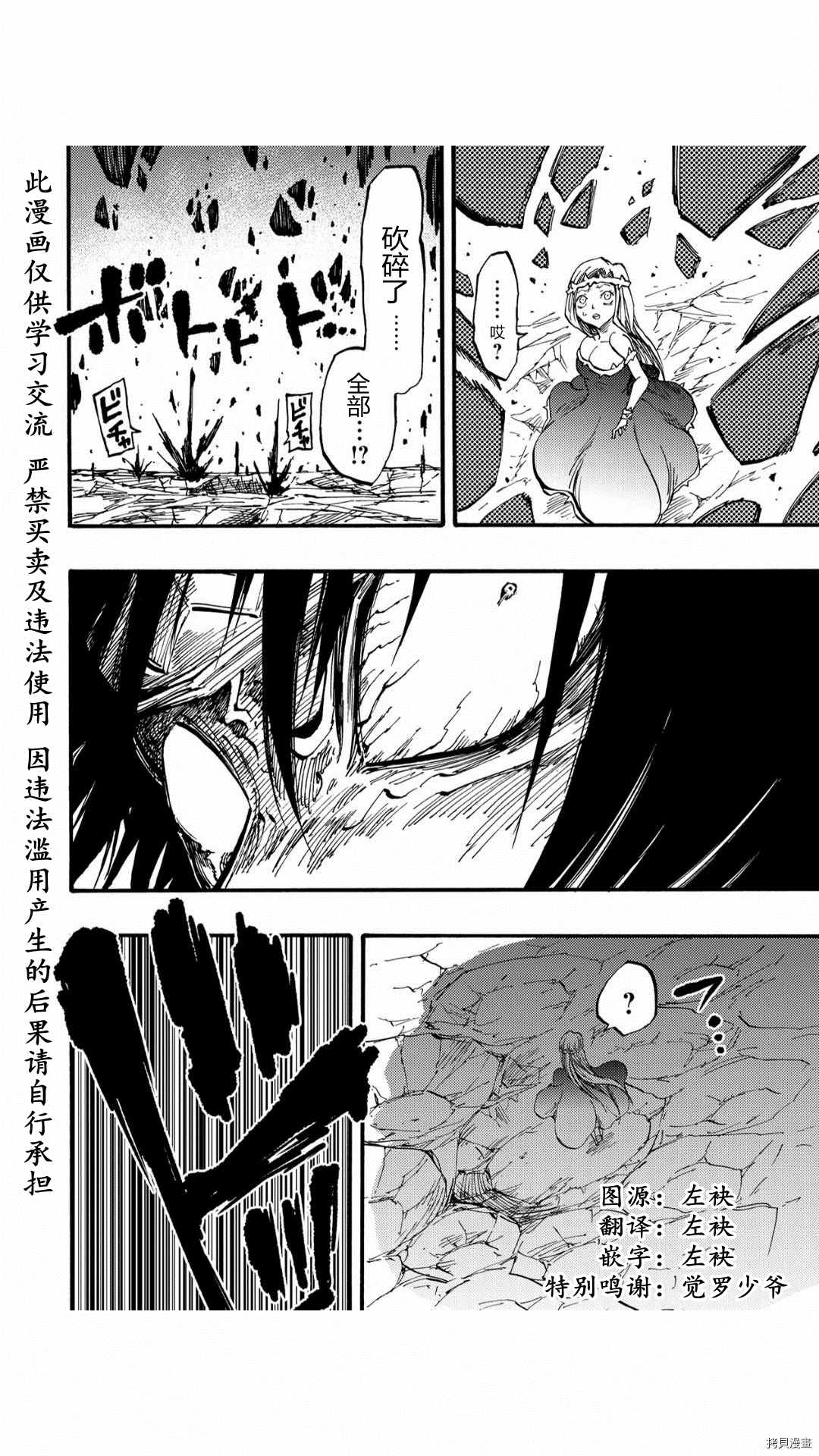 《暗黑杀戮童话》漫画最新章节第48话免费下拉式在线观看章节第【6】张图片
