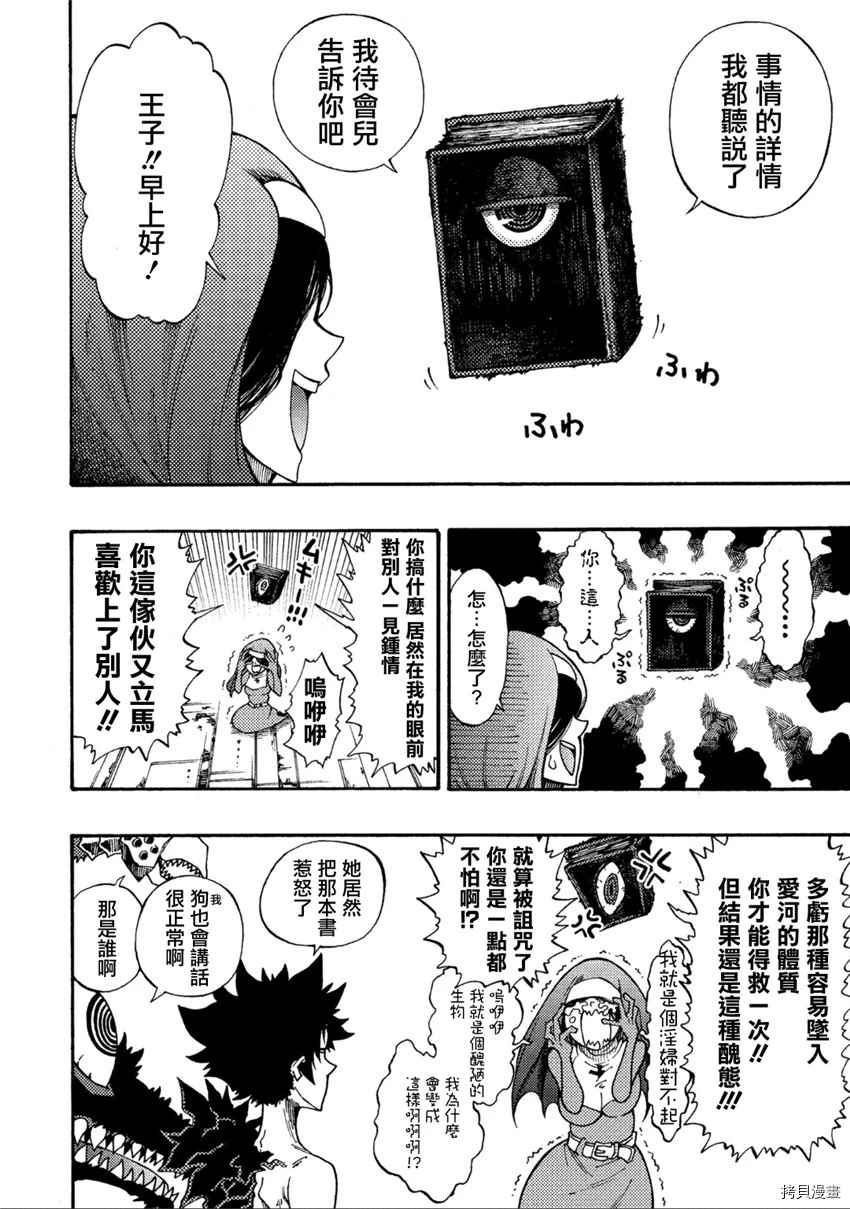 《暗黑杀戮童话》漫画最新章节第9话免费下拉式在线观看章节第【14】张图片