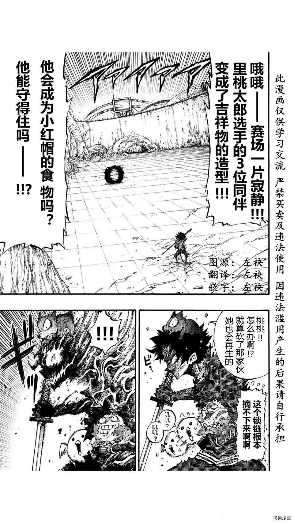 《暗黑杀戮童话》漫画最新章节第29话免费下拉式在线观看章节第【1】张图片