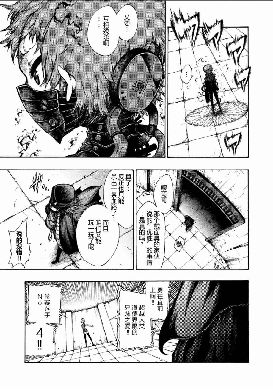 《暗黑杀戮童话》漫画最新章节第1话免费下拉式在线观看章节第【27】张图片