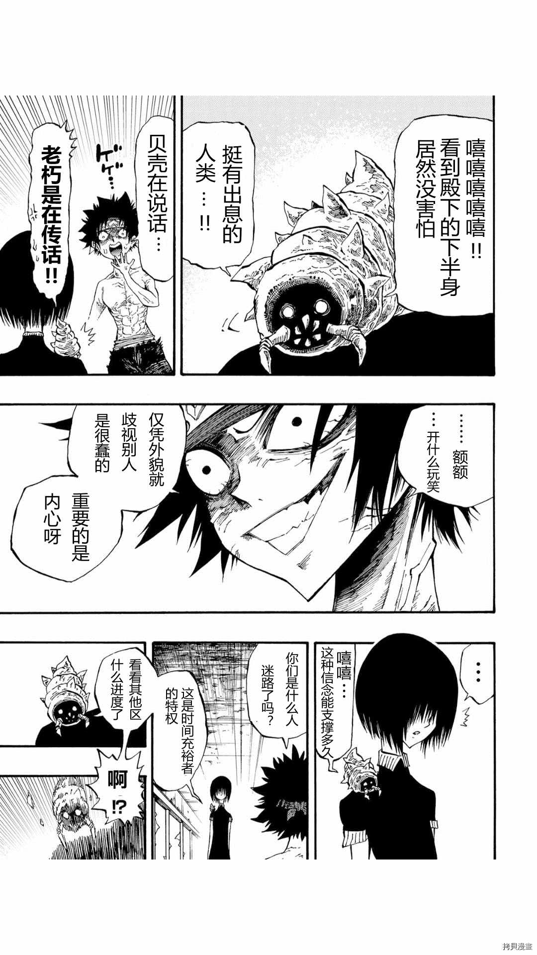 《暗黑杀戮童话》漫画最新章节第37.2话免费下拉式在线观看章节第【3】张图片