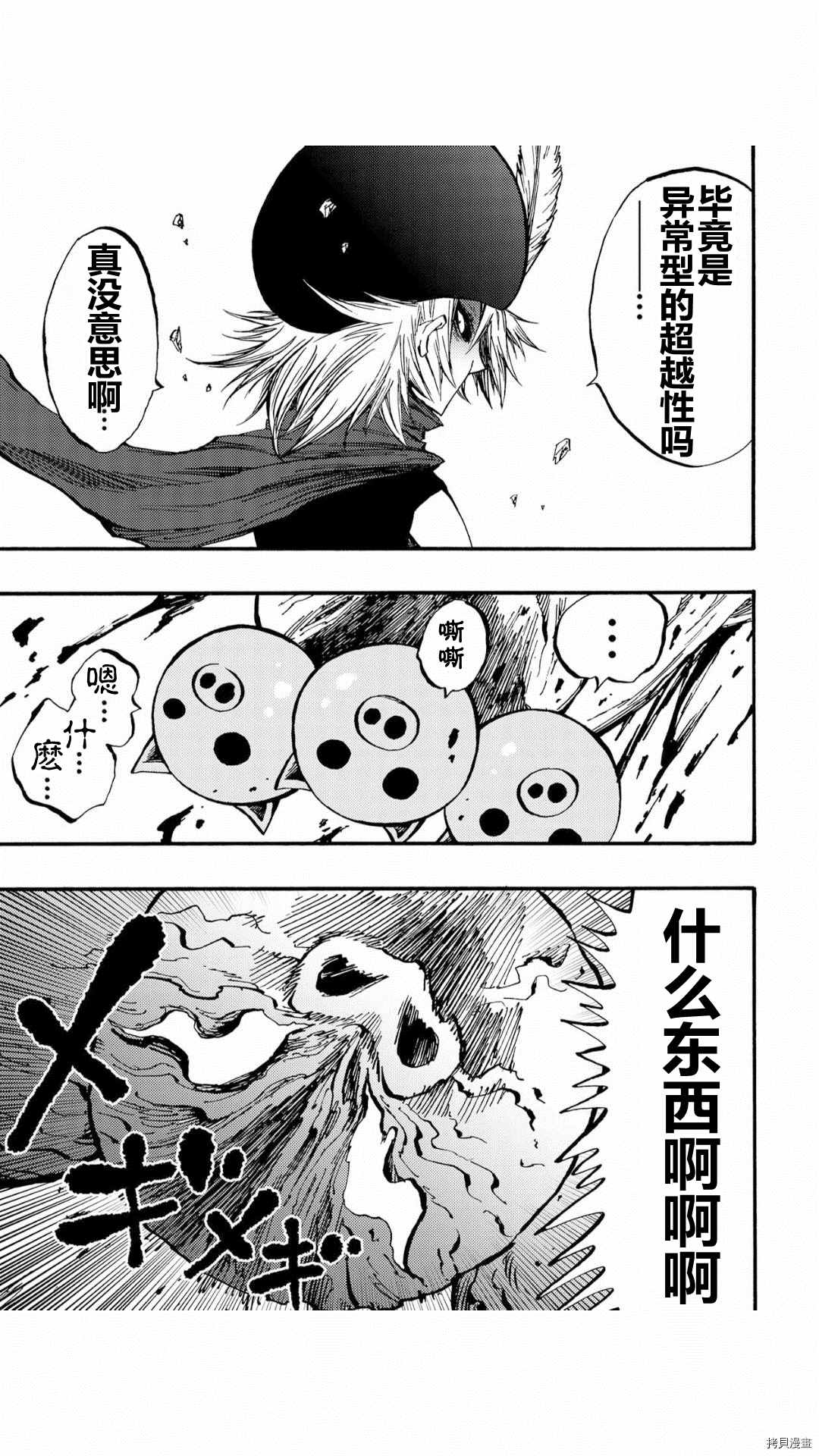 《暗黑杀戮童话》漫画最新章节第37.3话免费下拉式在线观看章节第【8】张图片
