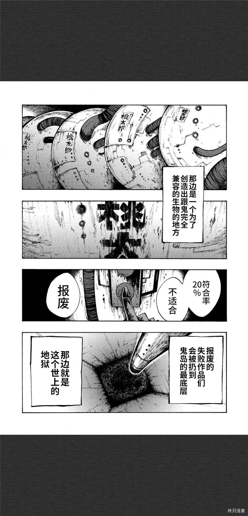 《暗黑杀戮童话》漫画最新章节第3话免费下拉式在线观看章节第【8】张图片