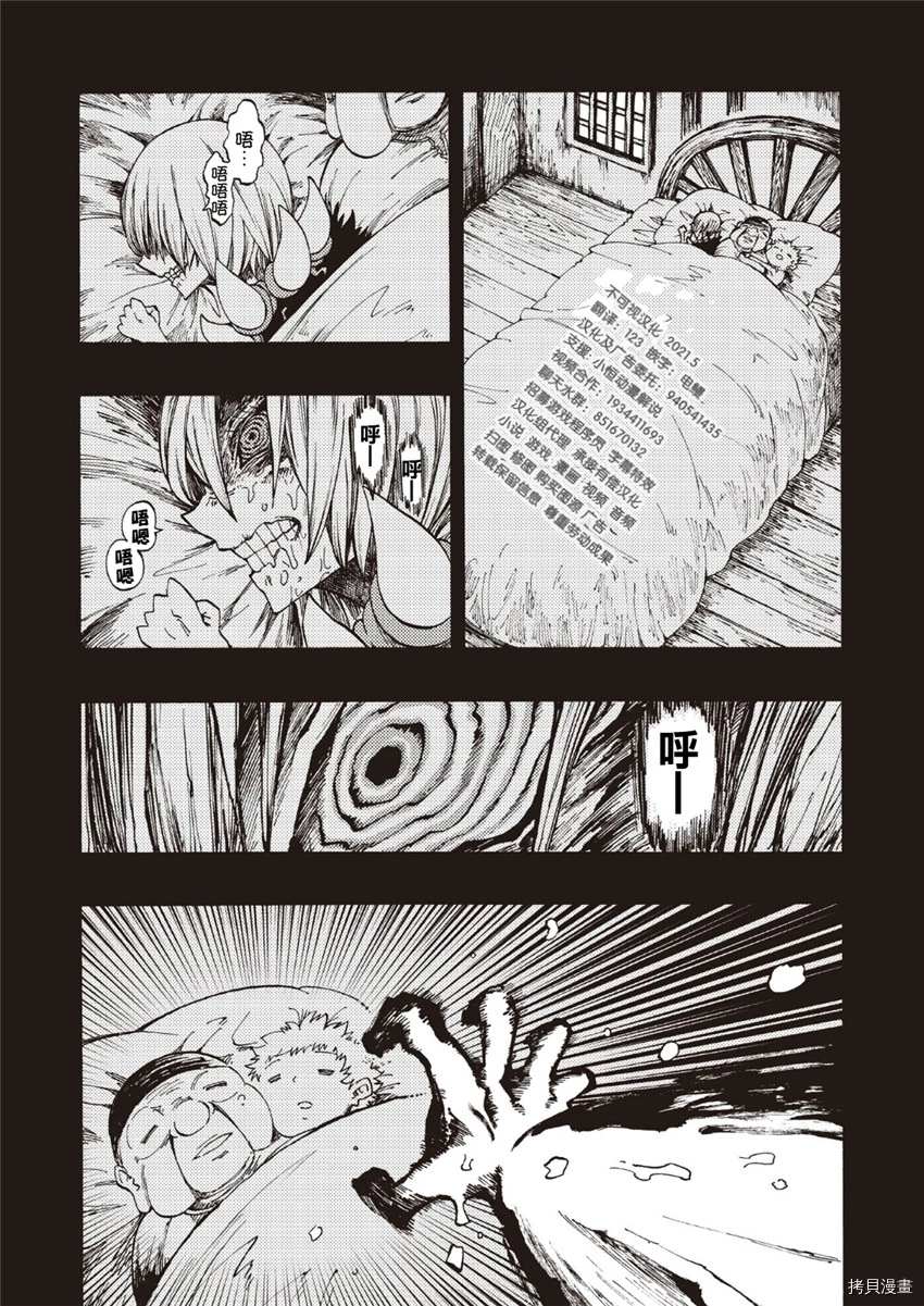 《暗黑杀戮童话》漫画最新章节第11话免费下拉式在线观看章节第【9】张图片