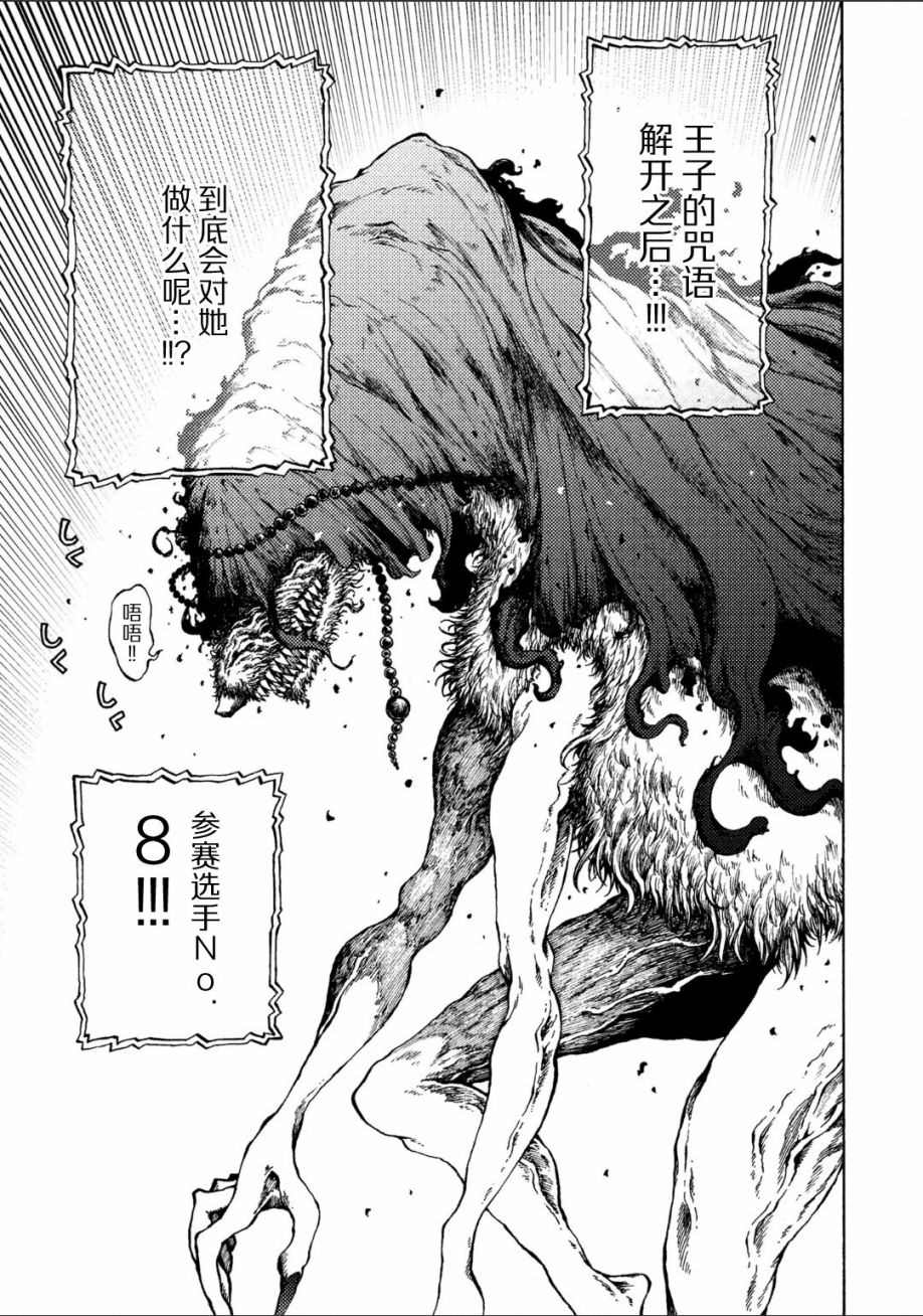 《暗黑杀戮童话》漫画最新章节第1话免费下拉式在线观看章节第【37】张图片