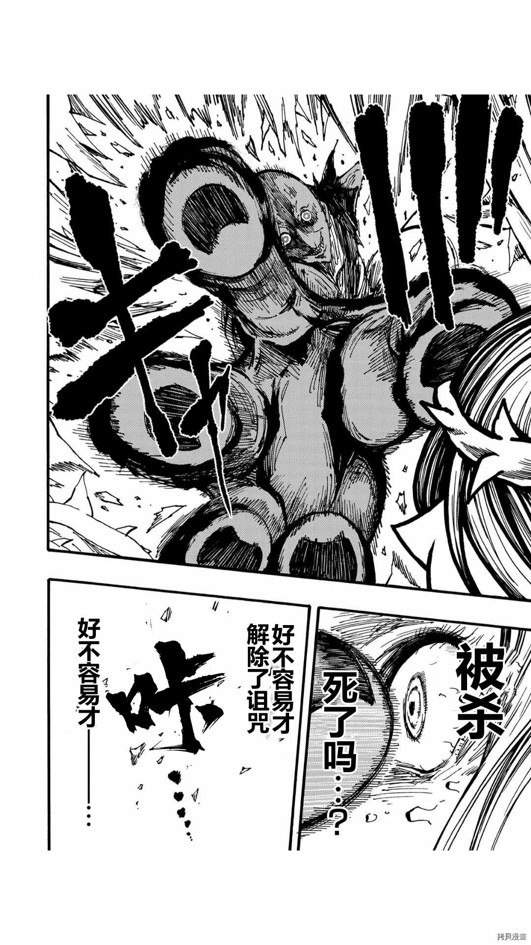 《暗黑杀戮童话》漫画最新章节第47.2话免费下拉式在线观看章节第【4】张图片
