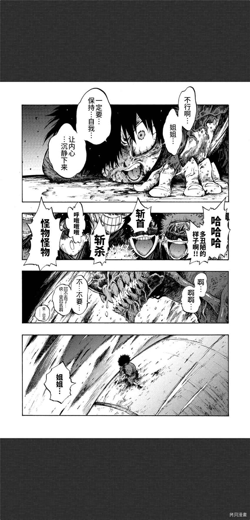 《暗黑杀戮童话》漫画最新章节第3话免费下拉式在线观看章节第【14】张图片