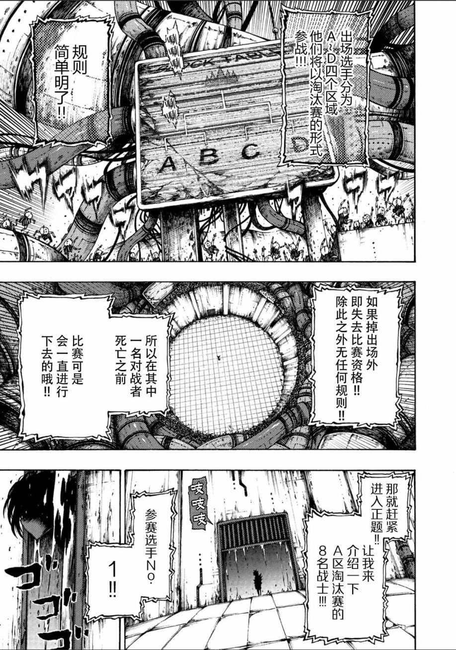 《暗黑杀戮童话》漫画最新章节第1话免费下拉式在线观看章节第【17】张图片