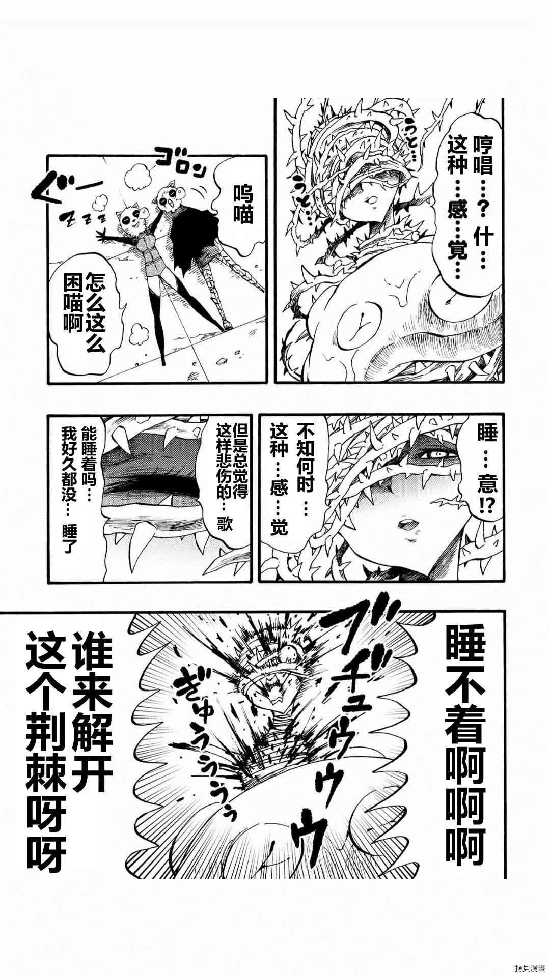 《暗黑杀戮童话》漫画最新章节第44话免费下拉式在线观看章节第【9】张图片
