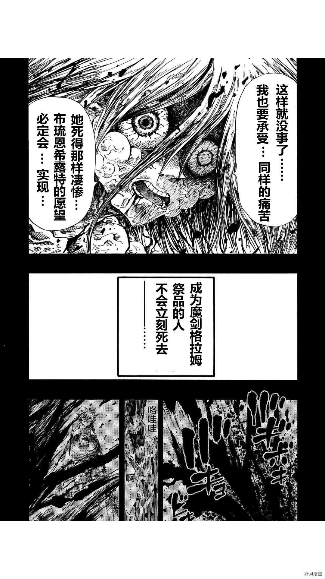 《暗黑杀戮童话》漫画最新章节第40.2话免费下拉式在线观看章节第【4】张图片