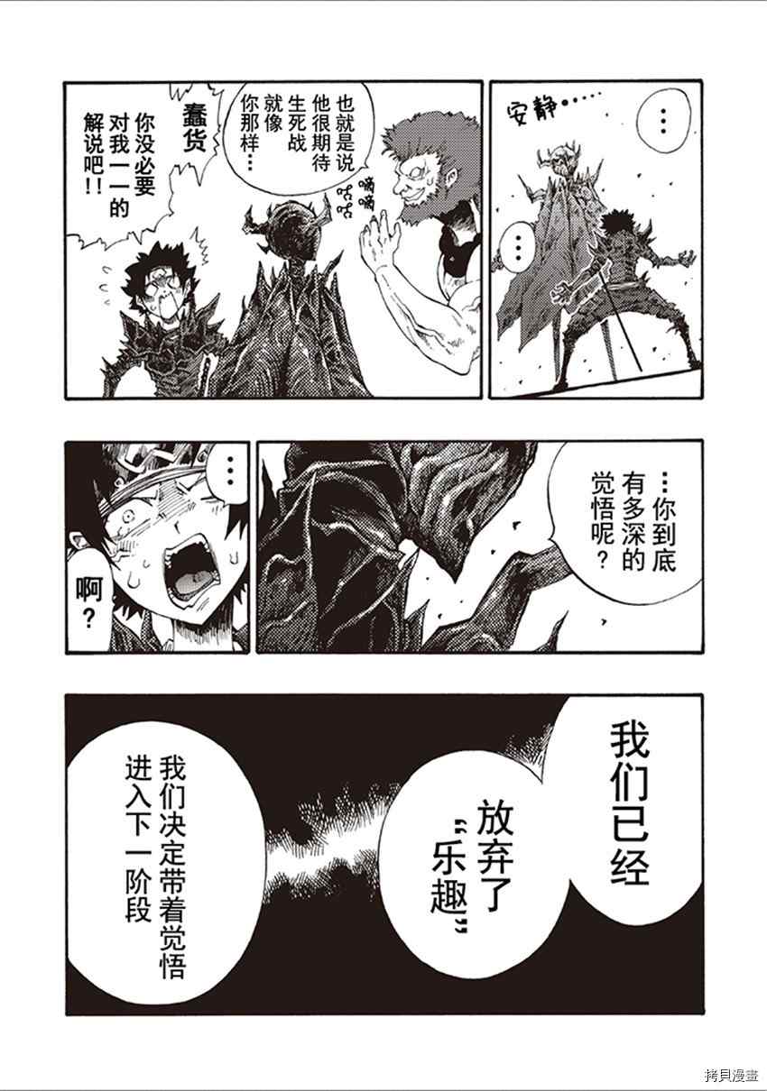 《暗黑杀戮童话》漫画最新章节第21话免费下拉式在线观看章节第【3】张图片