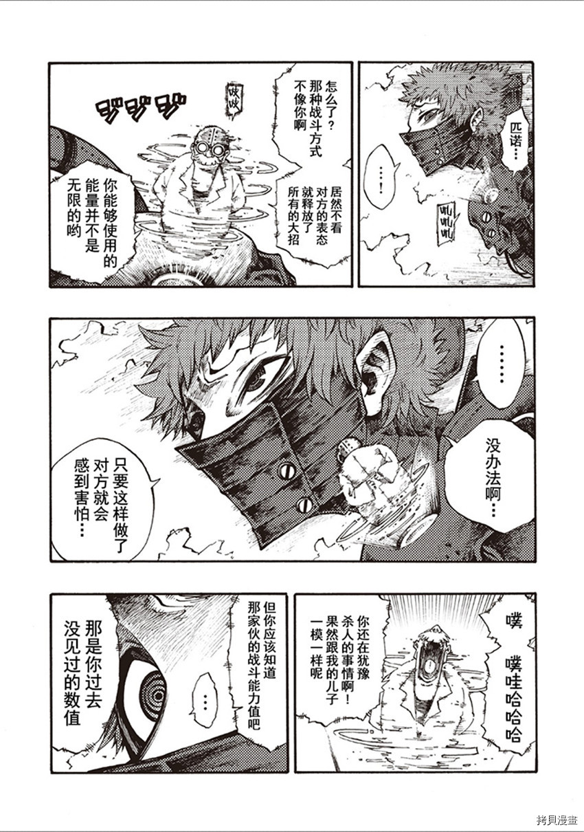 《暗黑杀戮童话》漫画最新章节第16话免费下拉式在线观看章节第【16】张图片