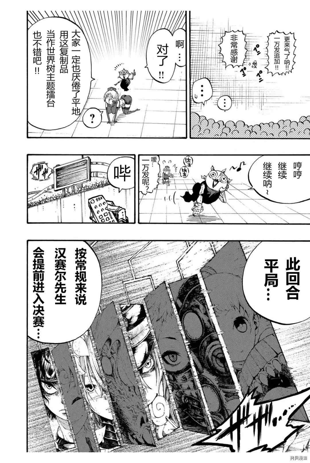 《暗黑杀戮童话》漫画最新章节第25.1话免费下拉式在线观看章节第【10】张图片
