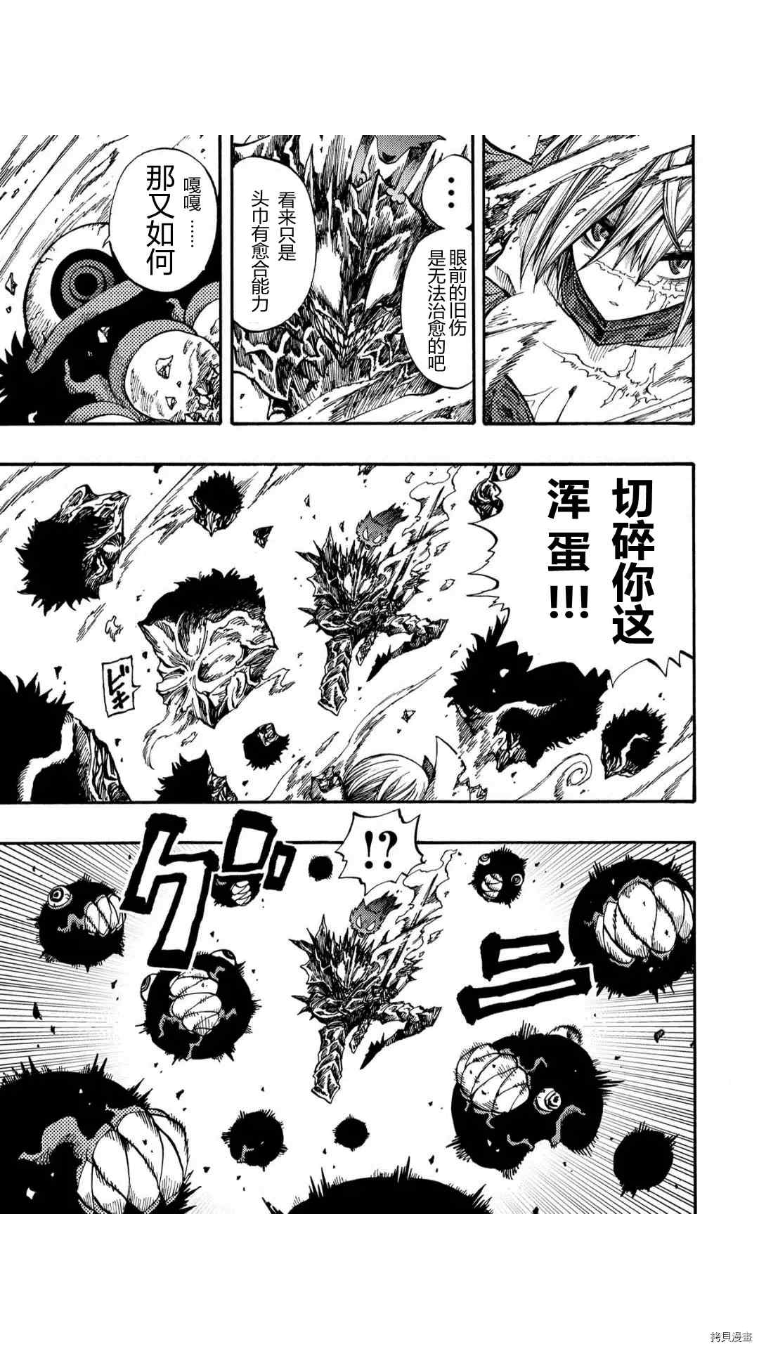《暗黑杀戮童话》漫画最新章节第29话免费下拉式在线观看章节第【11】张图片