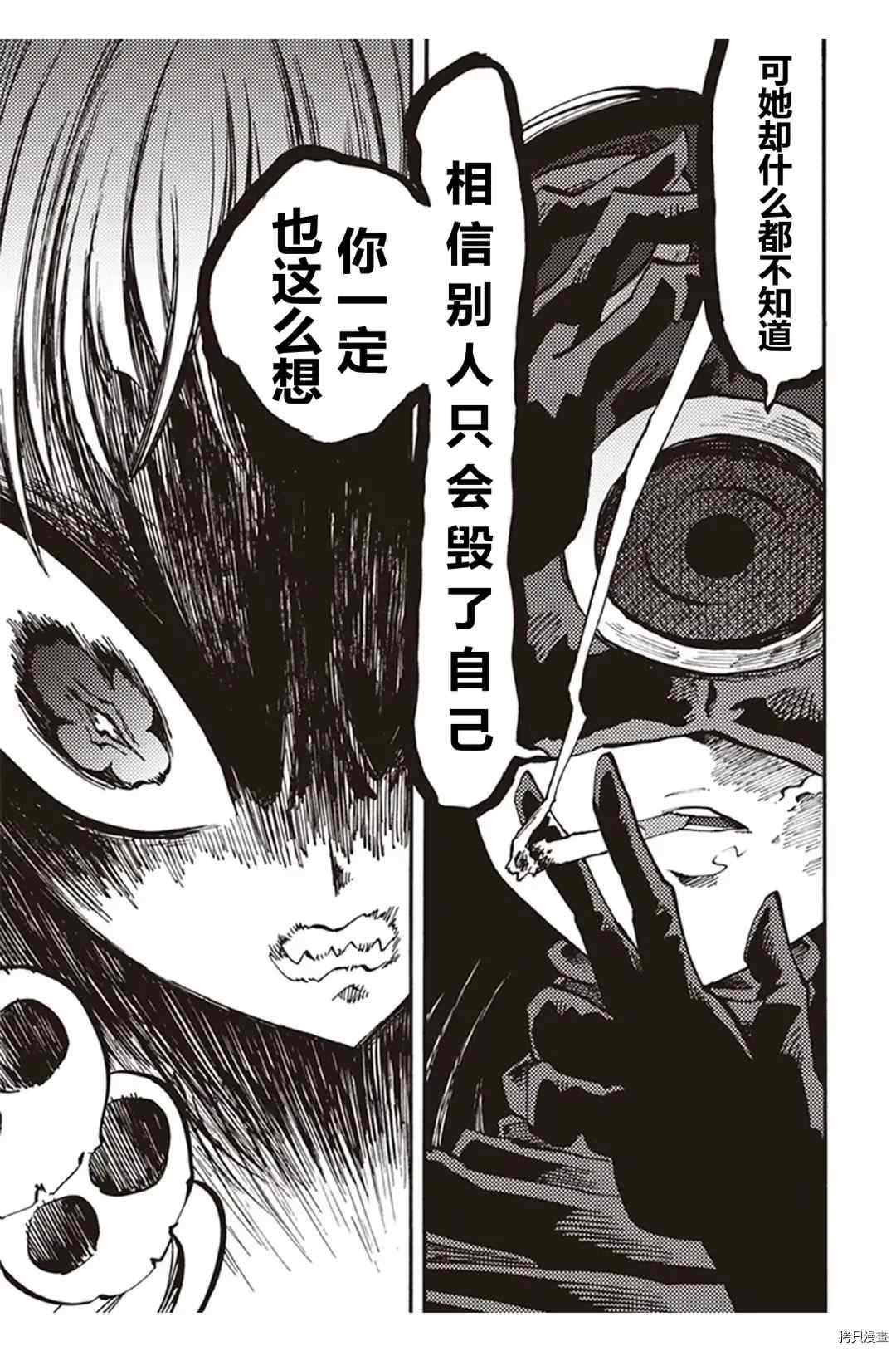 《暗黑杀戮童话》漫画最新章节第22.4话免费下拉式在线观看章节第【12】张图片