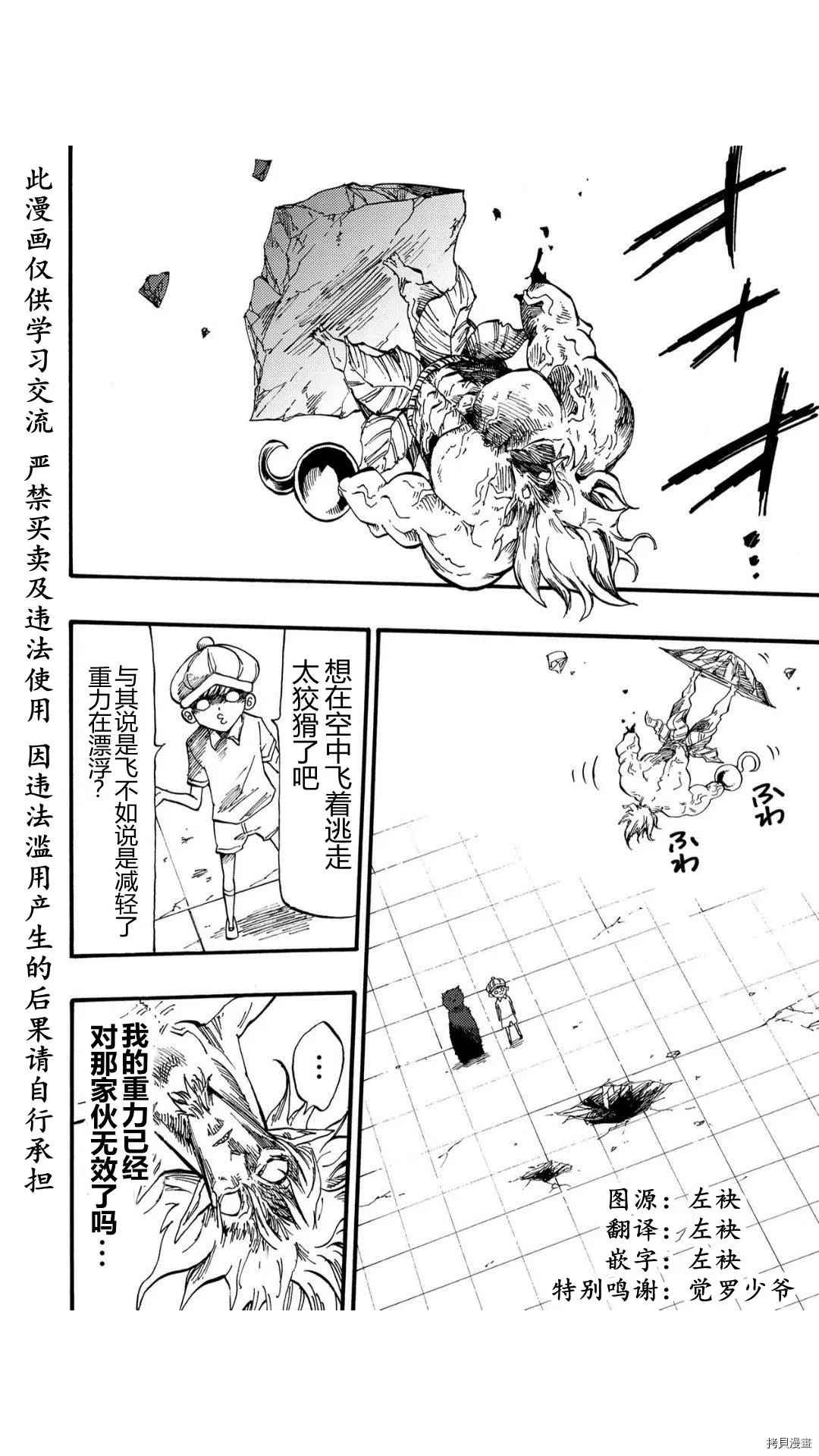 《暗黑杀戮童话》漫画最新章节第44话免费下拉式在线观看章节第【6】张图片