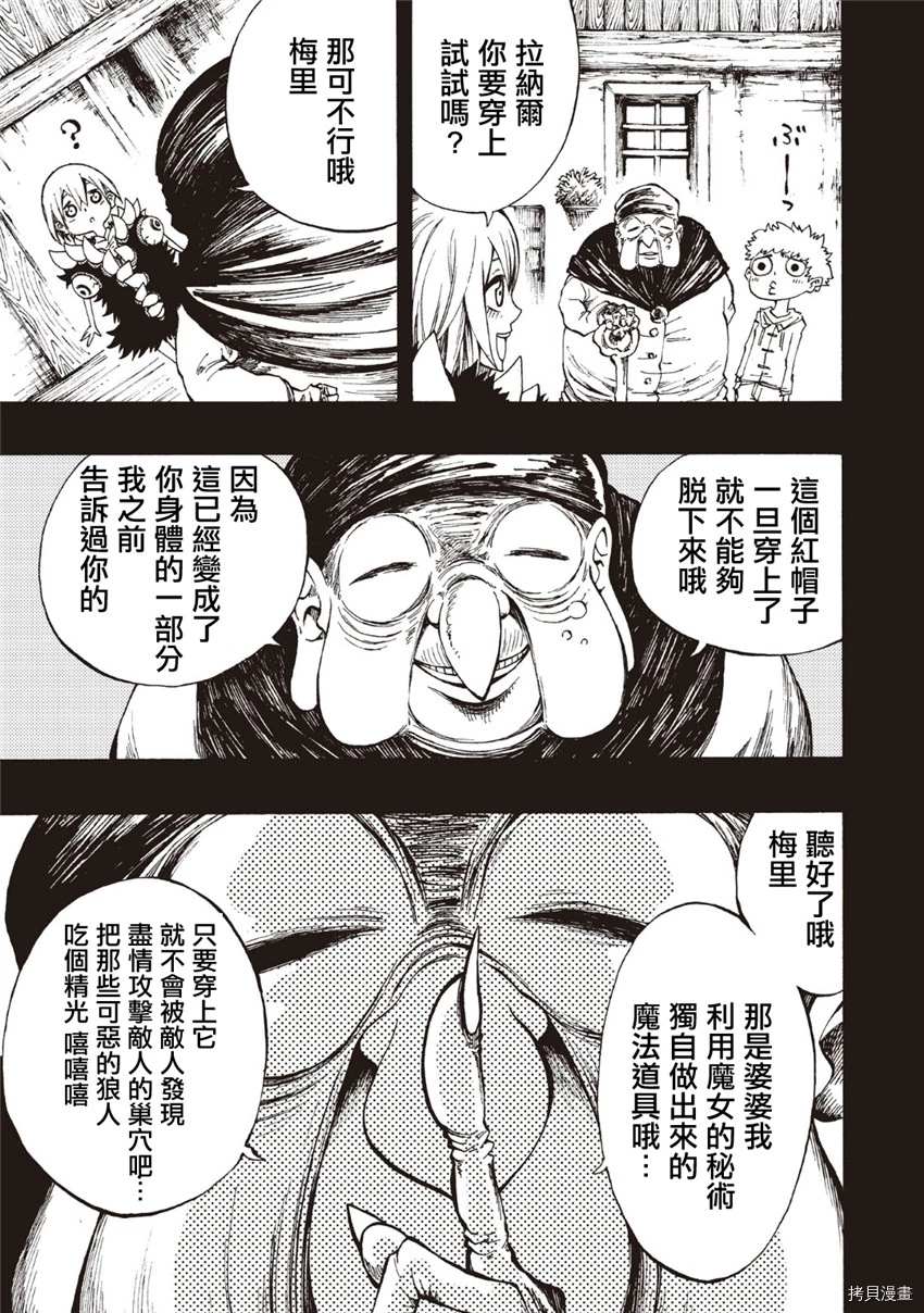 《暗黑杀戮童话》漫画最新章节第11话免费下拉式在线观看章节第【7】张图片