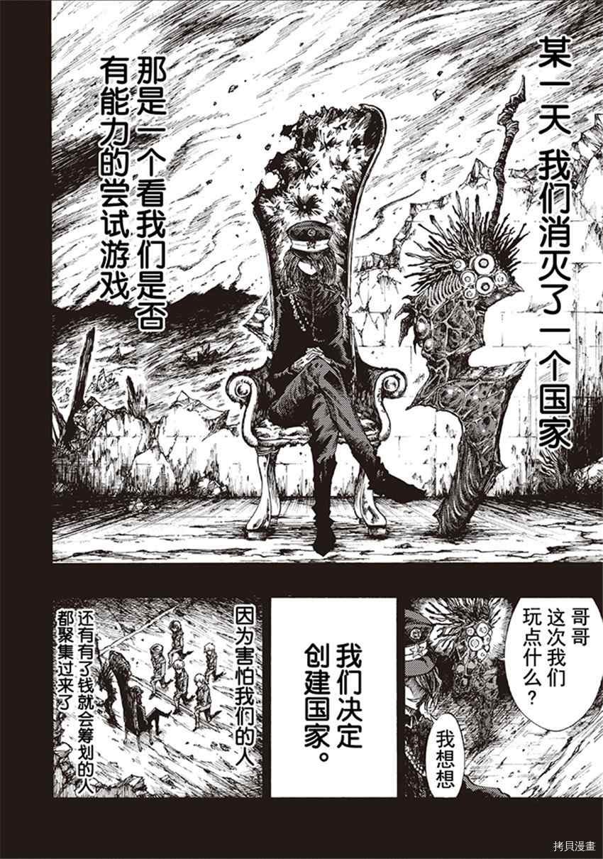 《暗黑杀戮童话》漫画最新章节第17话免费下拉式在线观看章节第【14】张图片