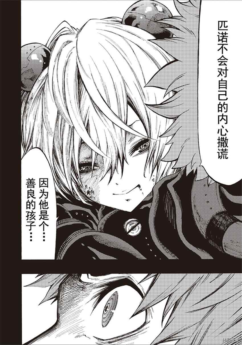 《暗黑杀戮童话》漫画最新章节第18话免费下拉式在线观看章节第【22】张图片