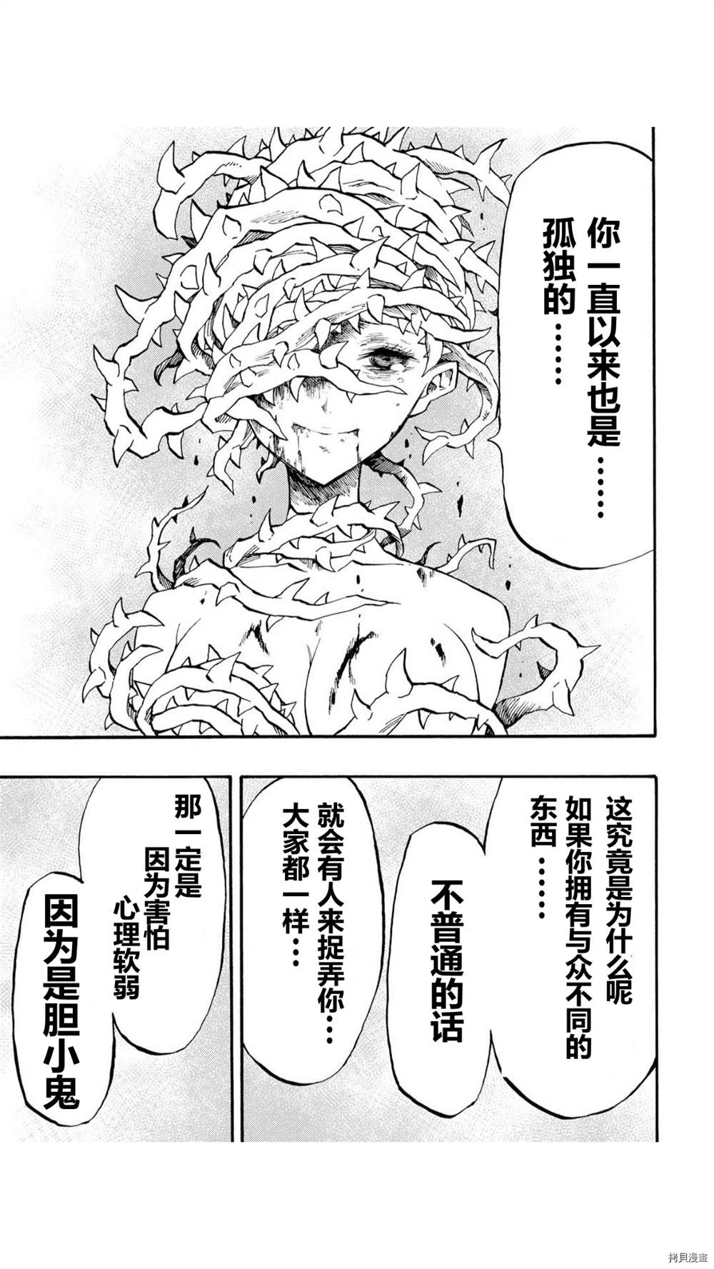 《暗黑杀戮童话》漫画最新章节第45.1话免费下拉式在线观看章节第【11】张图片