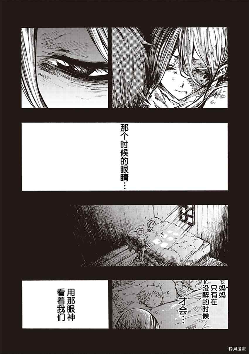 《暗黑杀戮童话》漫画最新章节第17话免费下拉式在线观看章节第【20】张图片