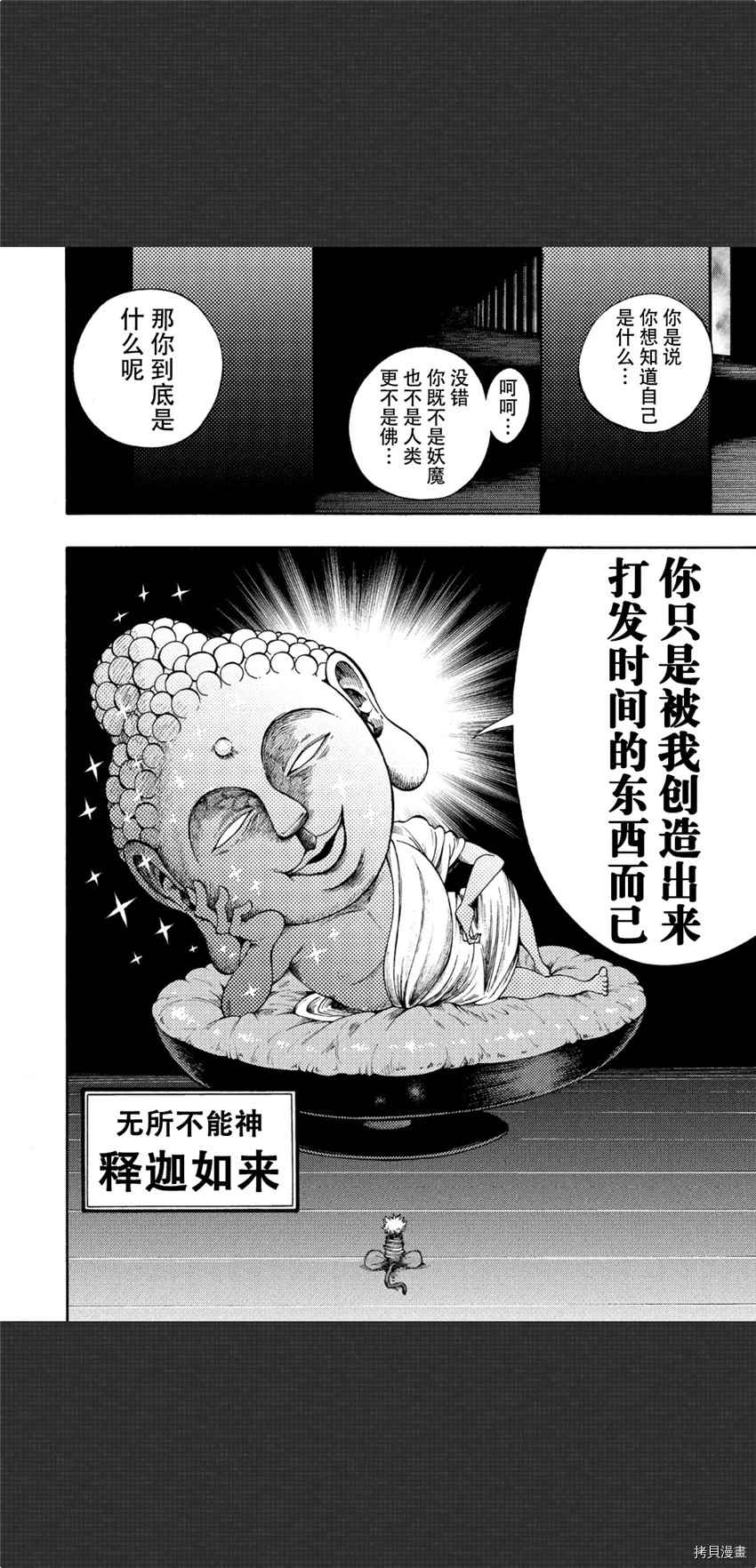 《暗黑杀戮童话》漫画最新章节第5话免费下拉式在线观看章节第【5】张图片