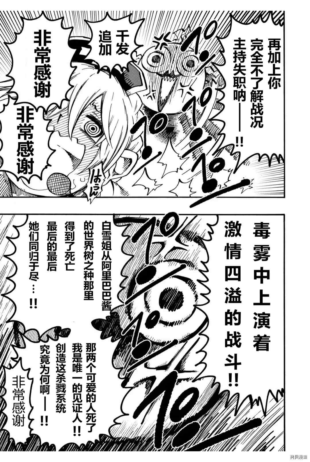《暗黑杀戮童话》漫画最新章节第25.1话免费下拉式在线观看章节第【9】张图片