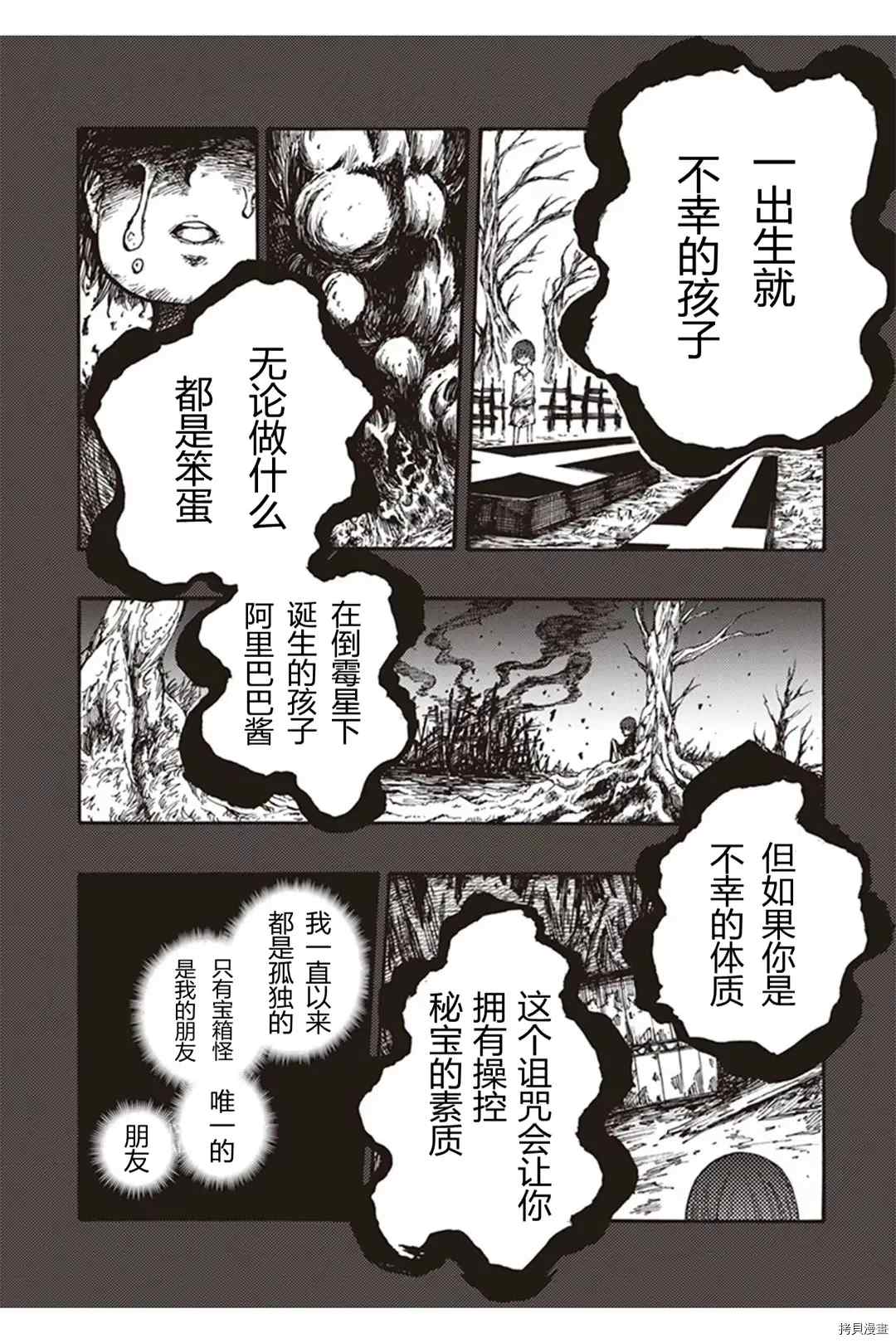 《暗黑杀戮童话》漫画最新章节第22.3话免费下拉式在线观看章节第【5】张图片