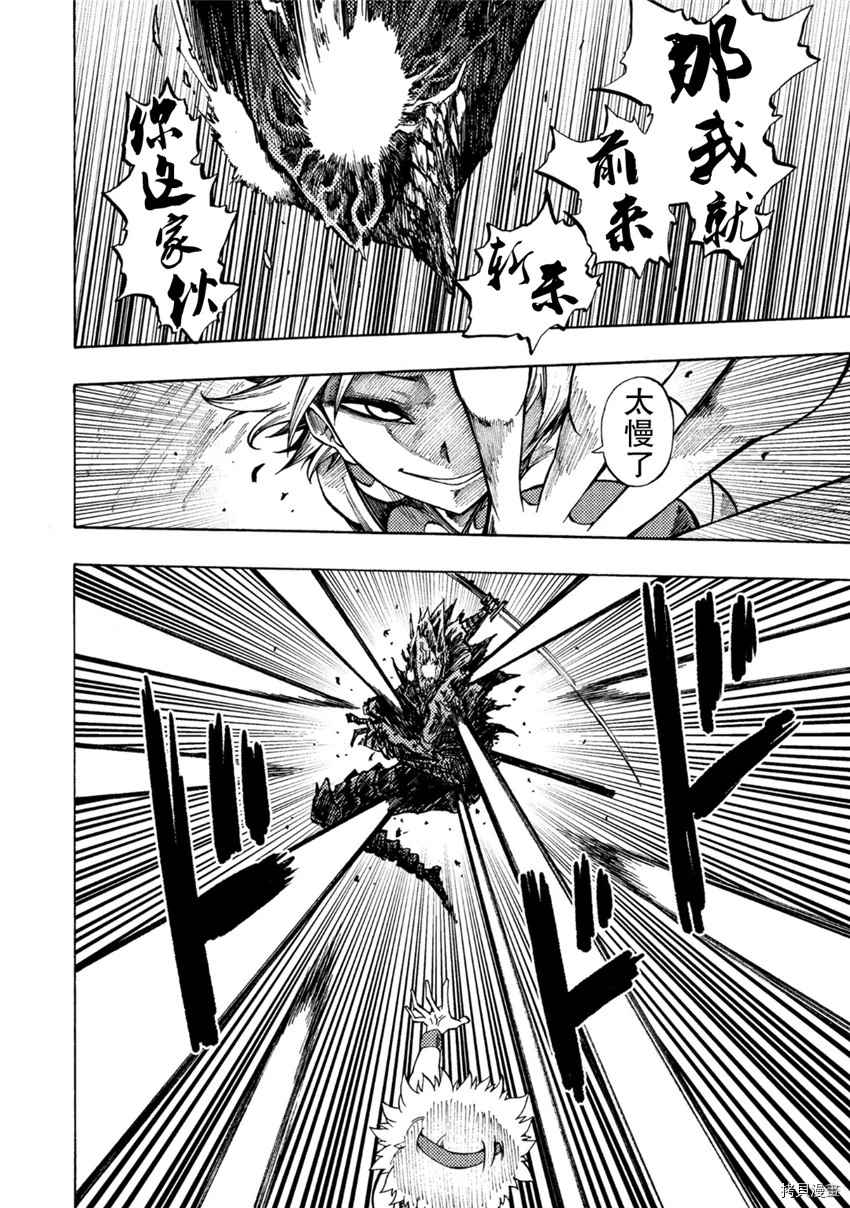 《暗黑杀戮童话》漫画最新章节第4话免费下拉式在线观看章节第【6】张图片