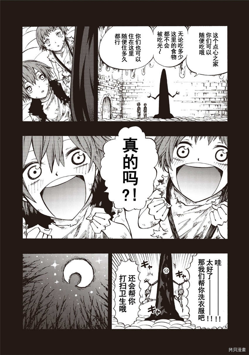 《暗黑杀戮童话》漫画最新章节第14话免费下拉式在线观看章节第【6】张图片