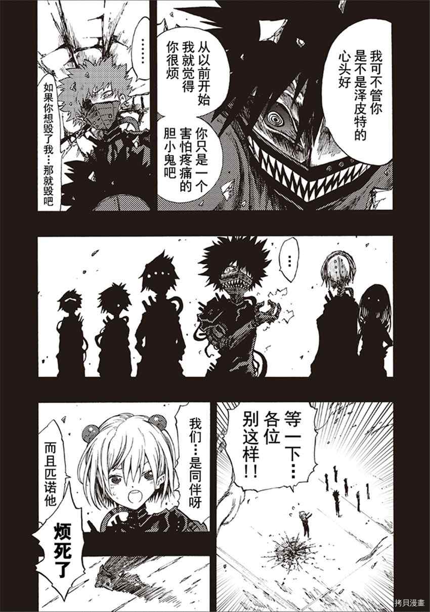 《暗黑杀戮童话》漫画最新章节第18话免费下拉式在线观看章节第【19】张图片