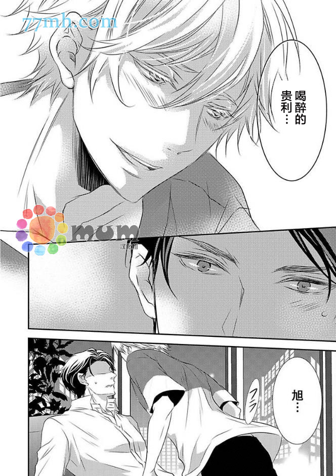 《酒醉X情迷》漫画最新章节第3话免费下拉式在线观看章节第【20】张图片