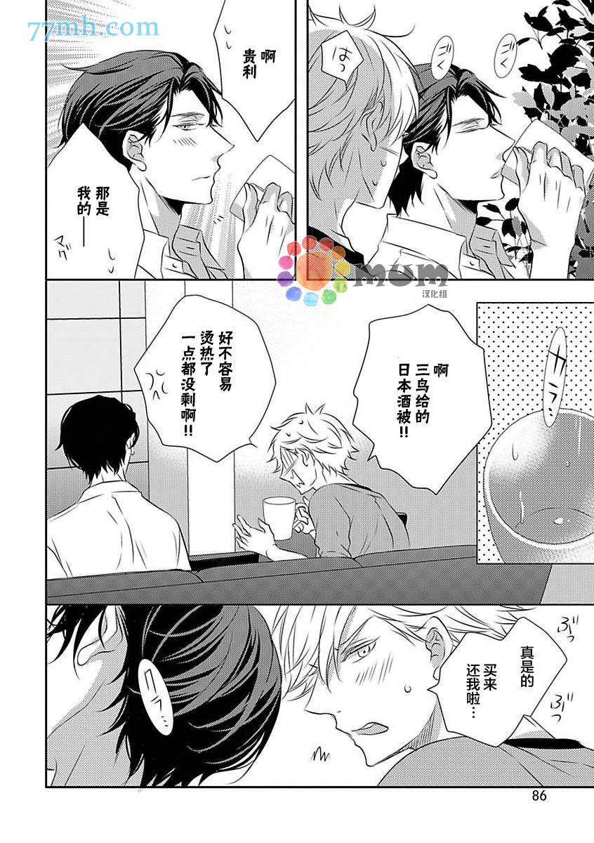 《酒醉X情迷》漫画最新章节第2话免费下拉式在线观看章节第【26】张图片